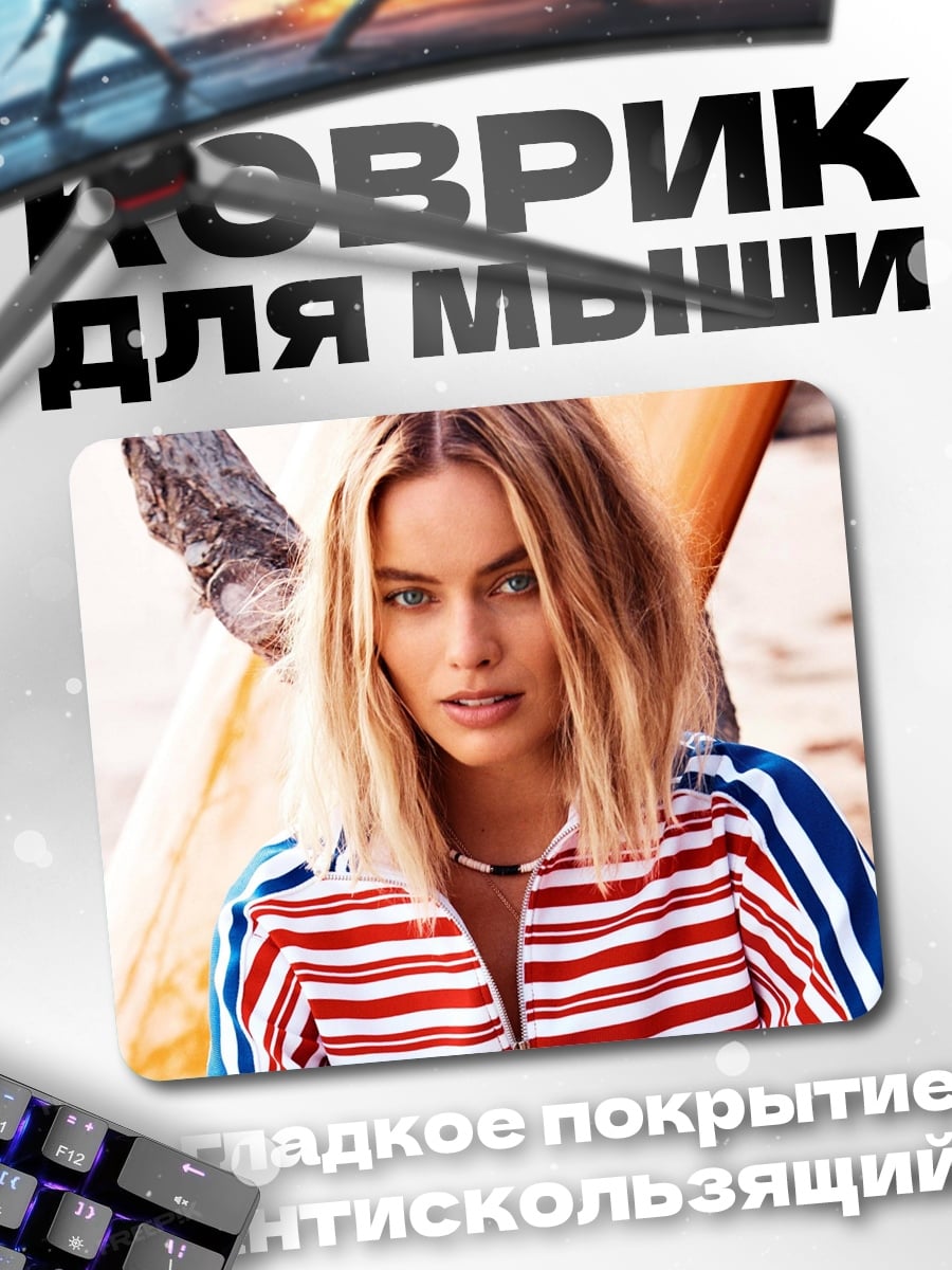 Коврик Марго Робби серфер