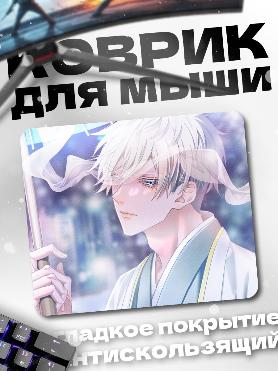 Коврик Аниме парень зонт