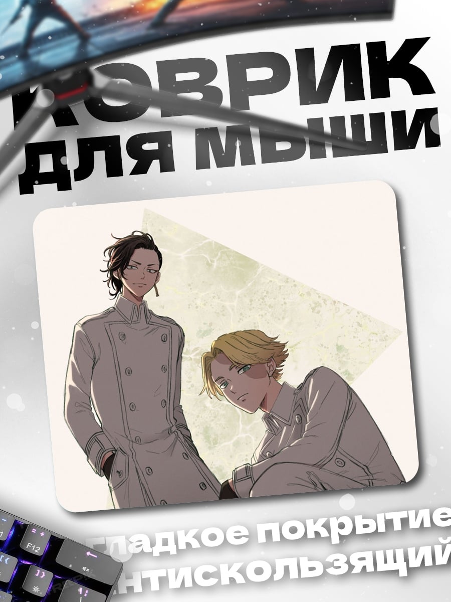 Коврик Два аниме парня