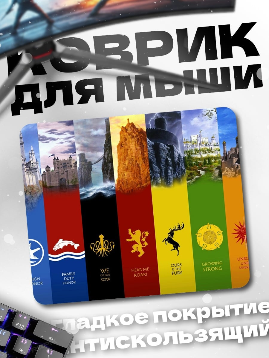 Коврик Гербы домов Вестероса