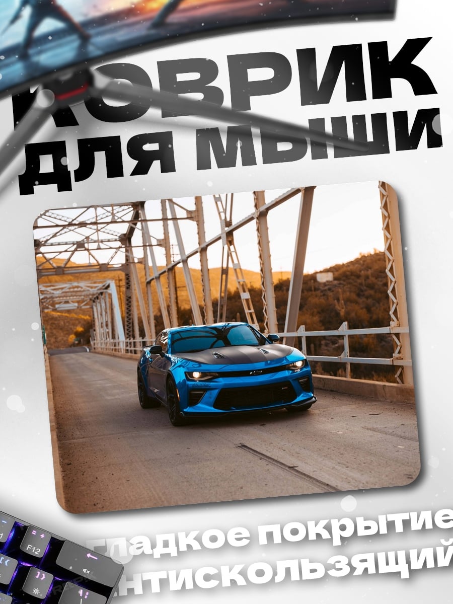 Коврик Синий Камаро