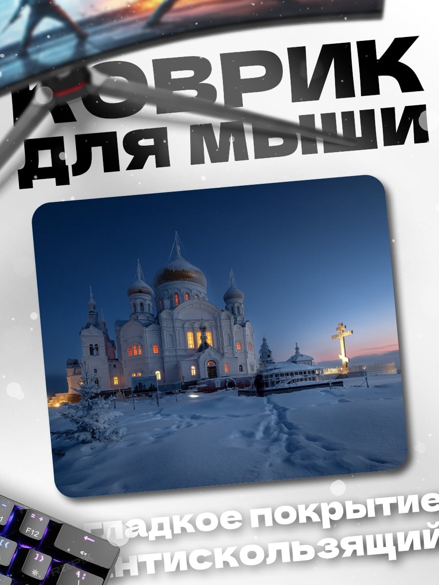 Коврик Зимний собор
