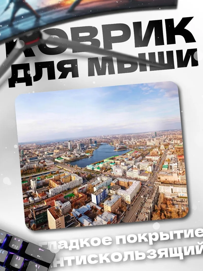 Коврик Городской пейзаж с рекой