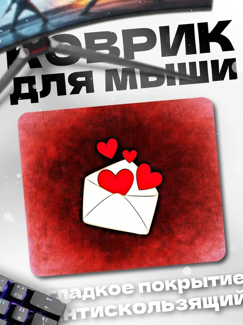 Коврик Конверт с сердцами