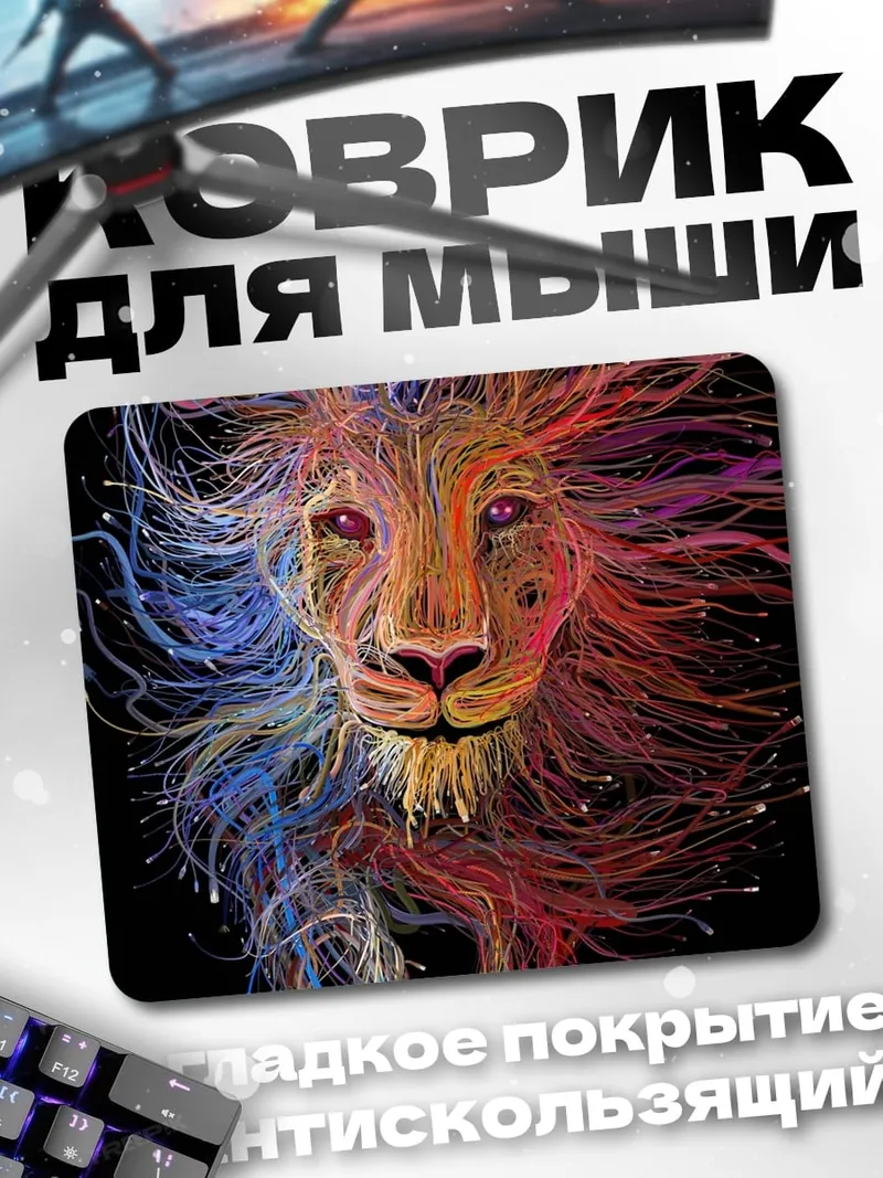 Коврик Лев из цветных линий