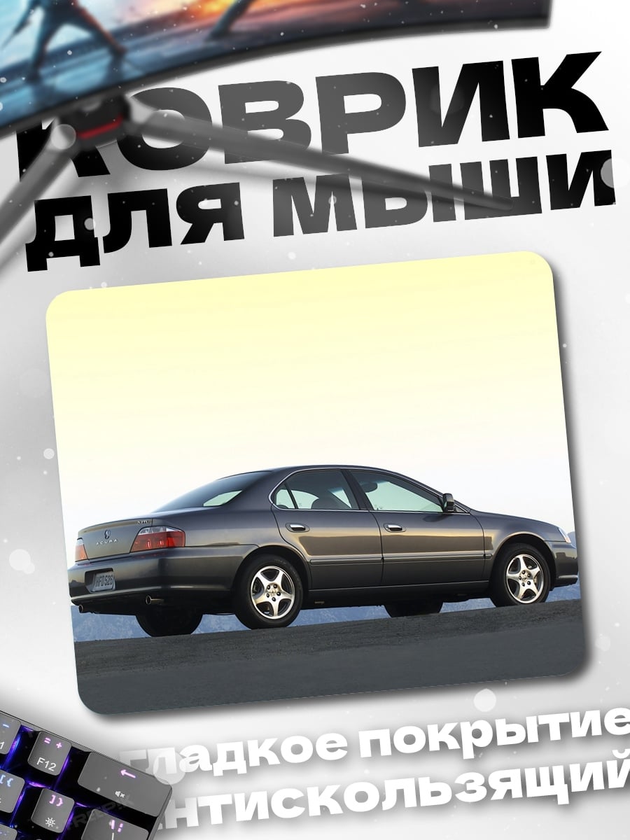 Коврик Серый седан