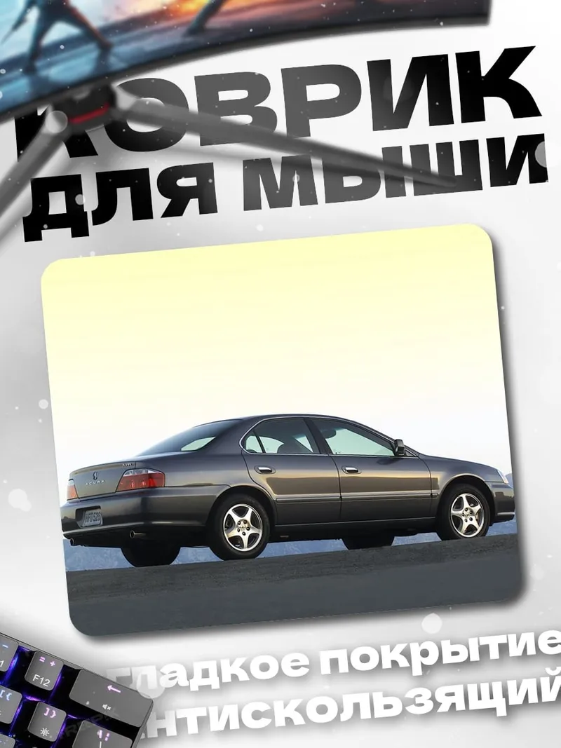 Коврик Серый седан