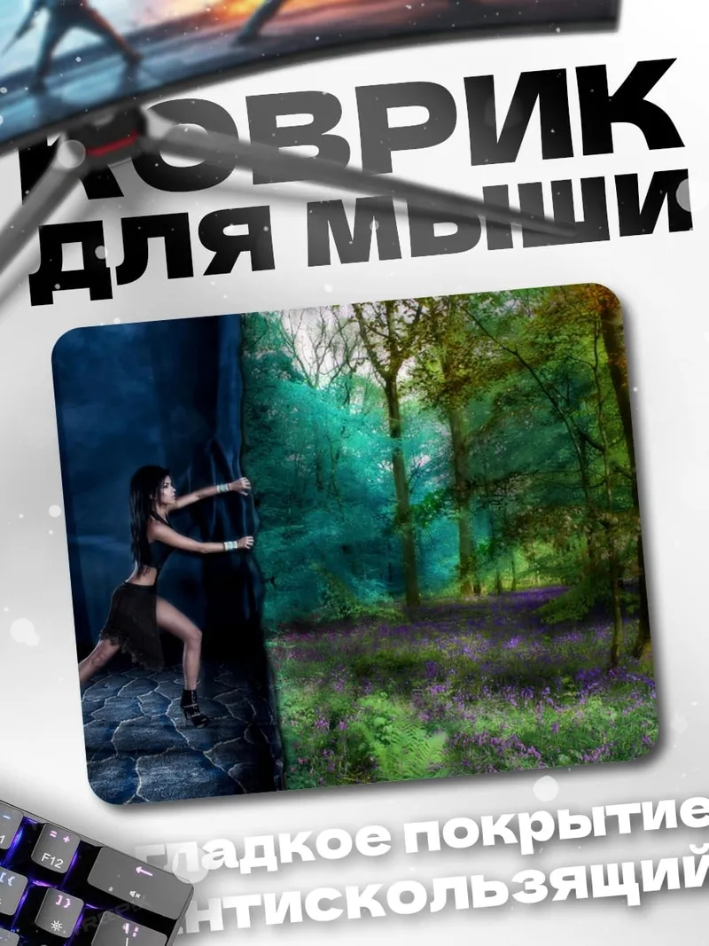 Коврик Девушка между мирами