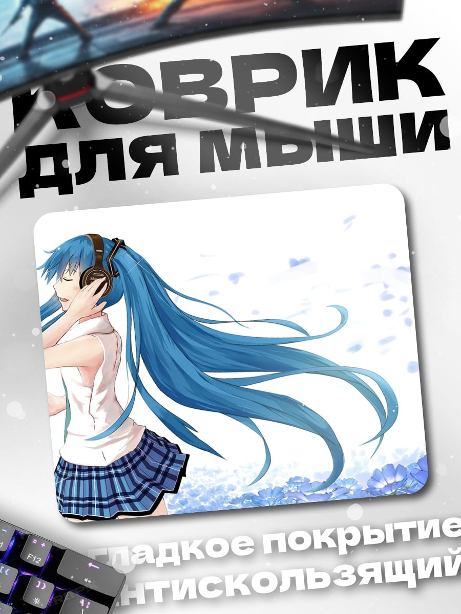 Коврик аниме девушка наушники