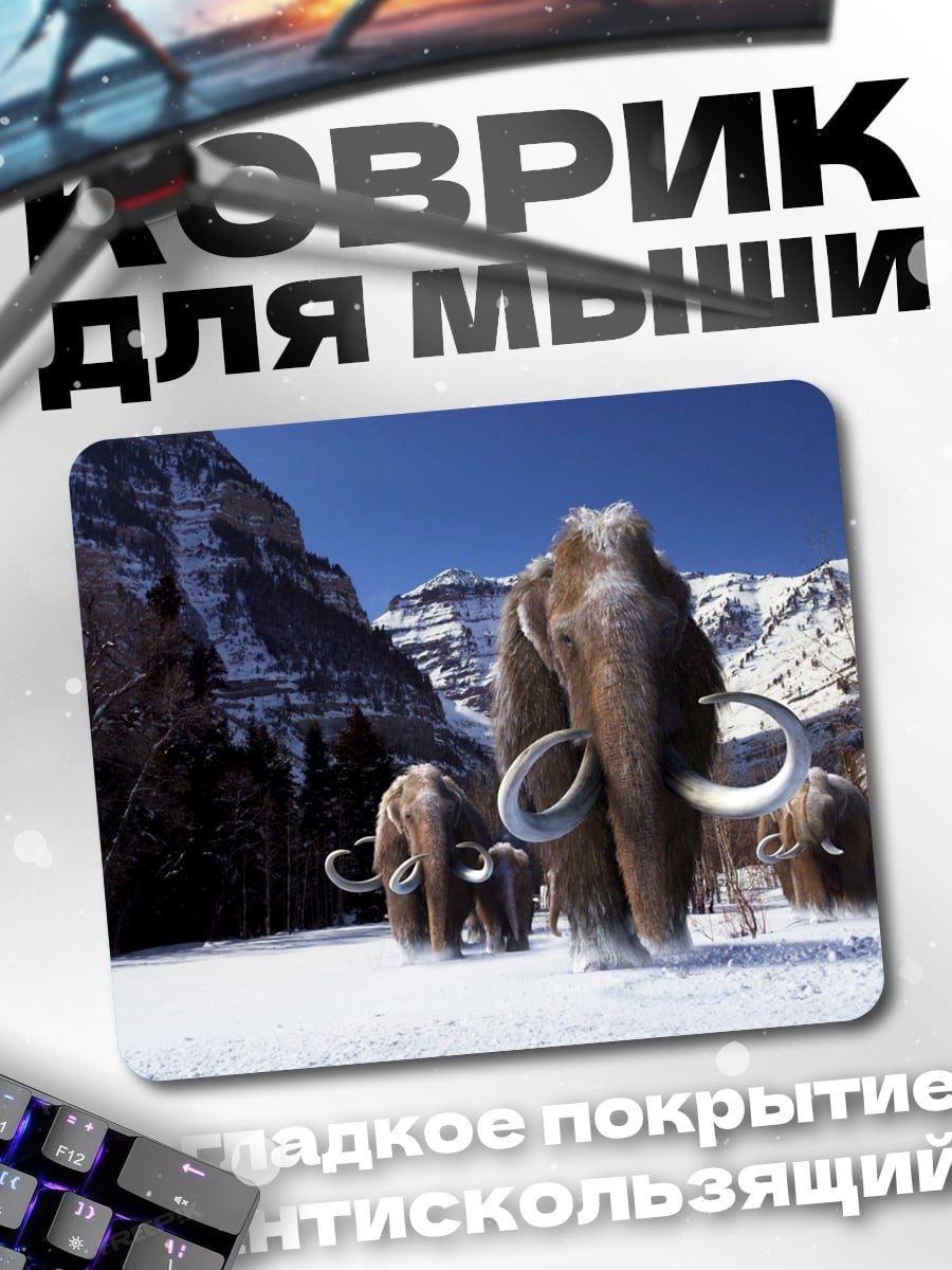 Коврик мамонты в снегу