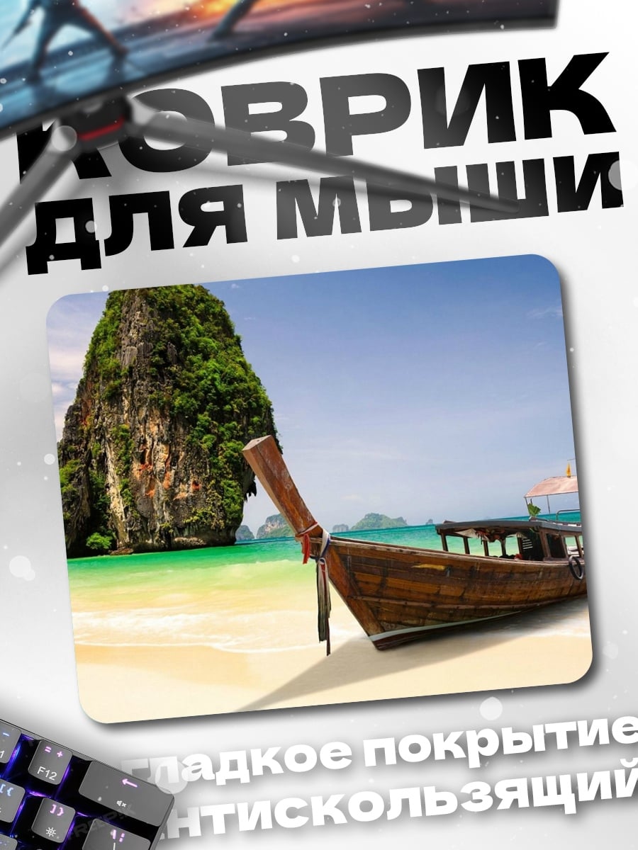Коврик тропический остров лодка