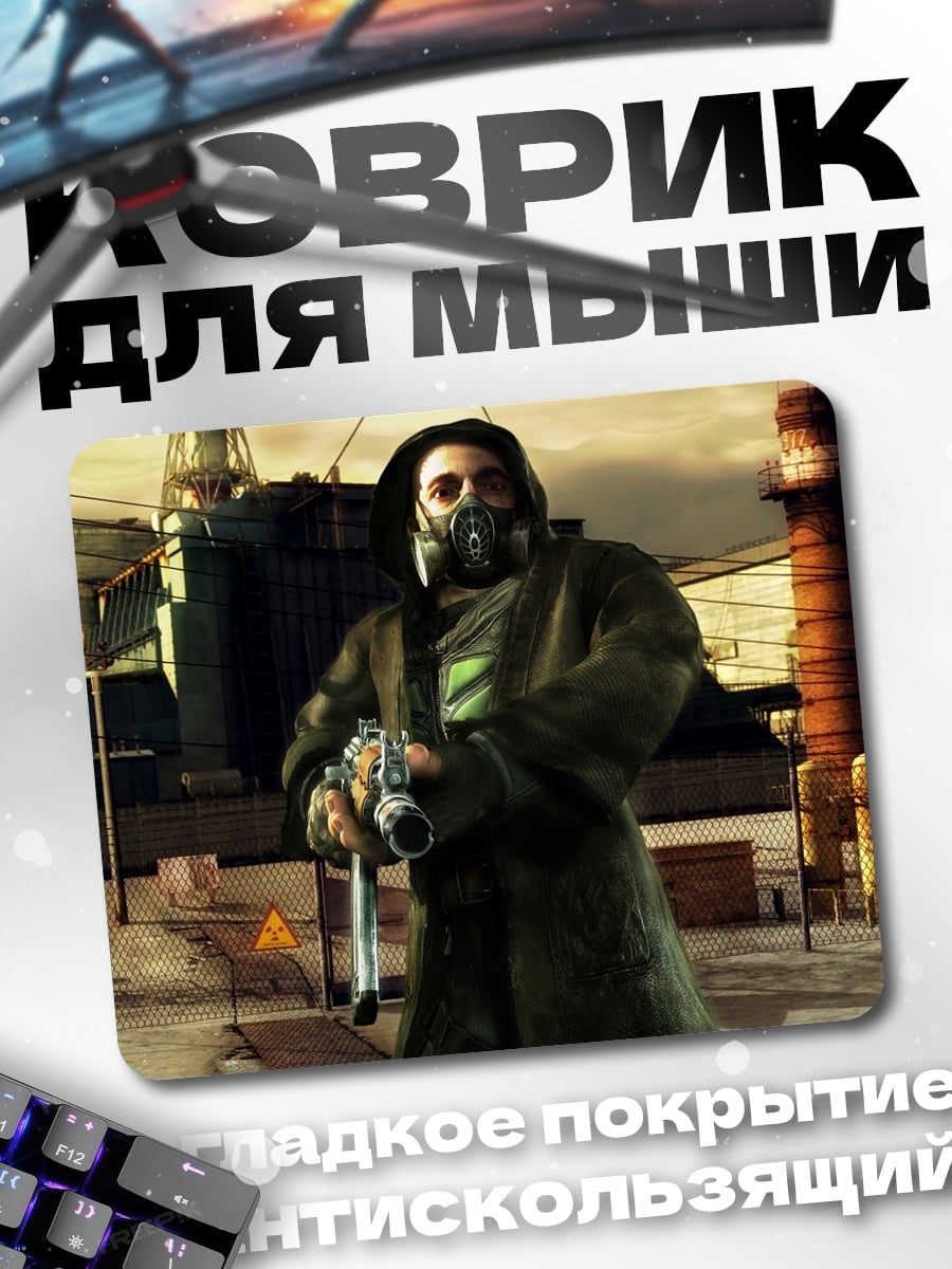 Коврик сталкер в противогазе