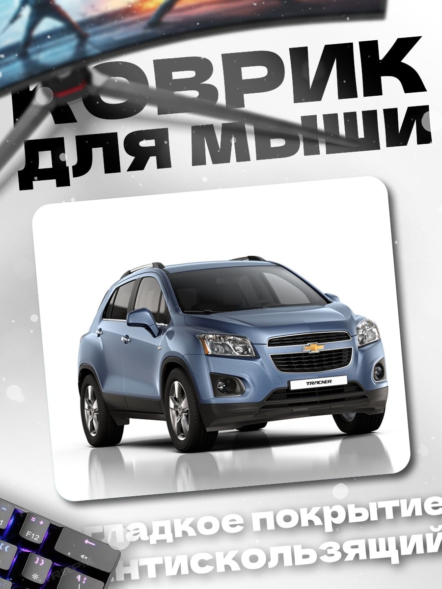 Коврик синий кроссовер автомобиль