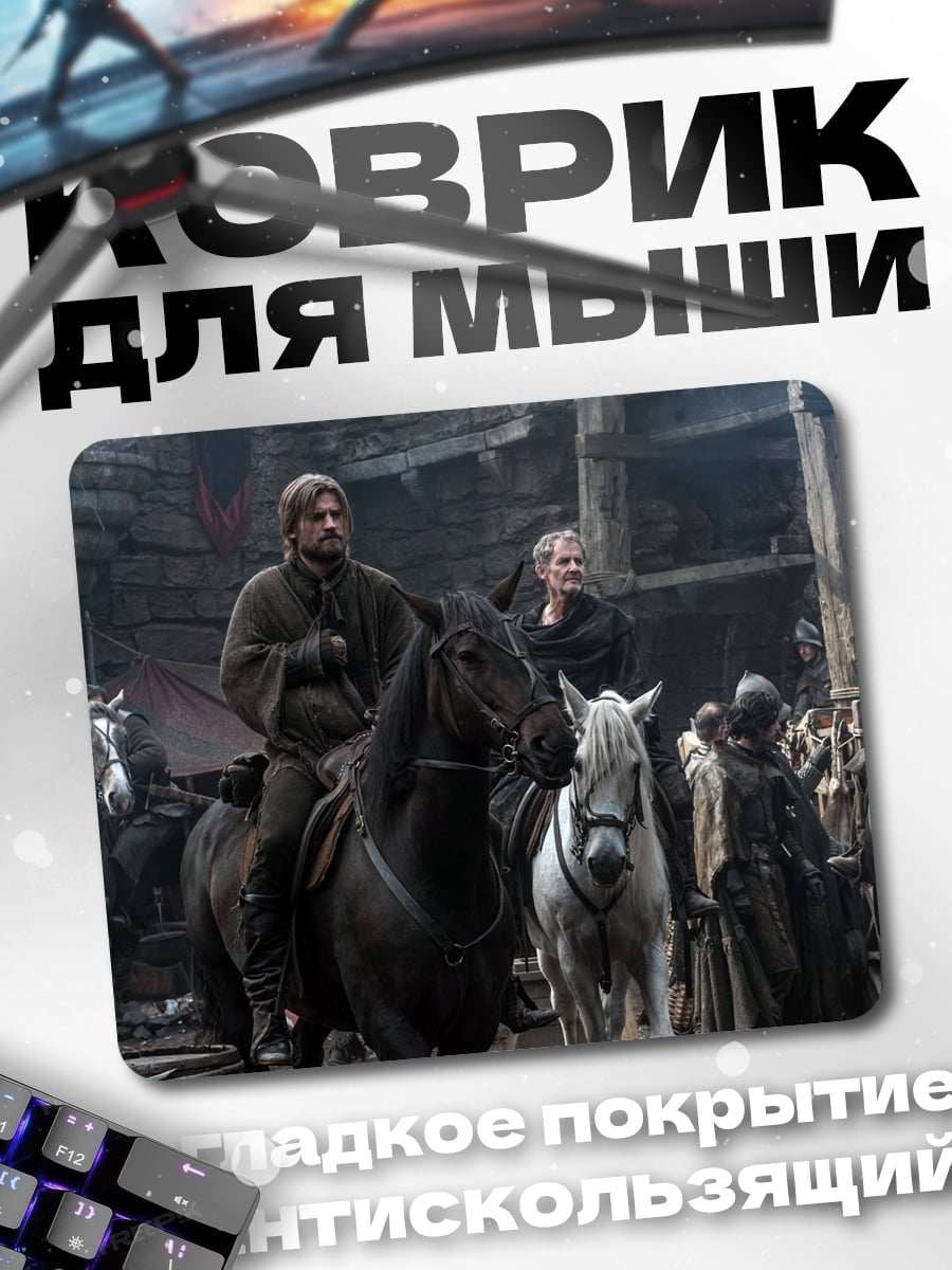 Коврик средневековые всадники