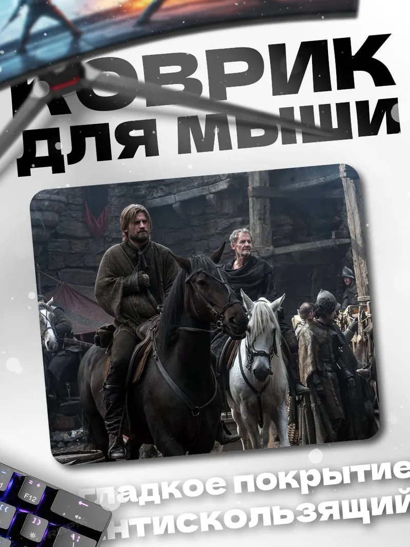 Коврик средневековые всадники