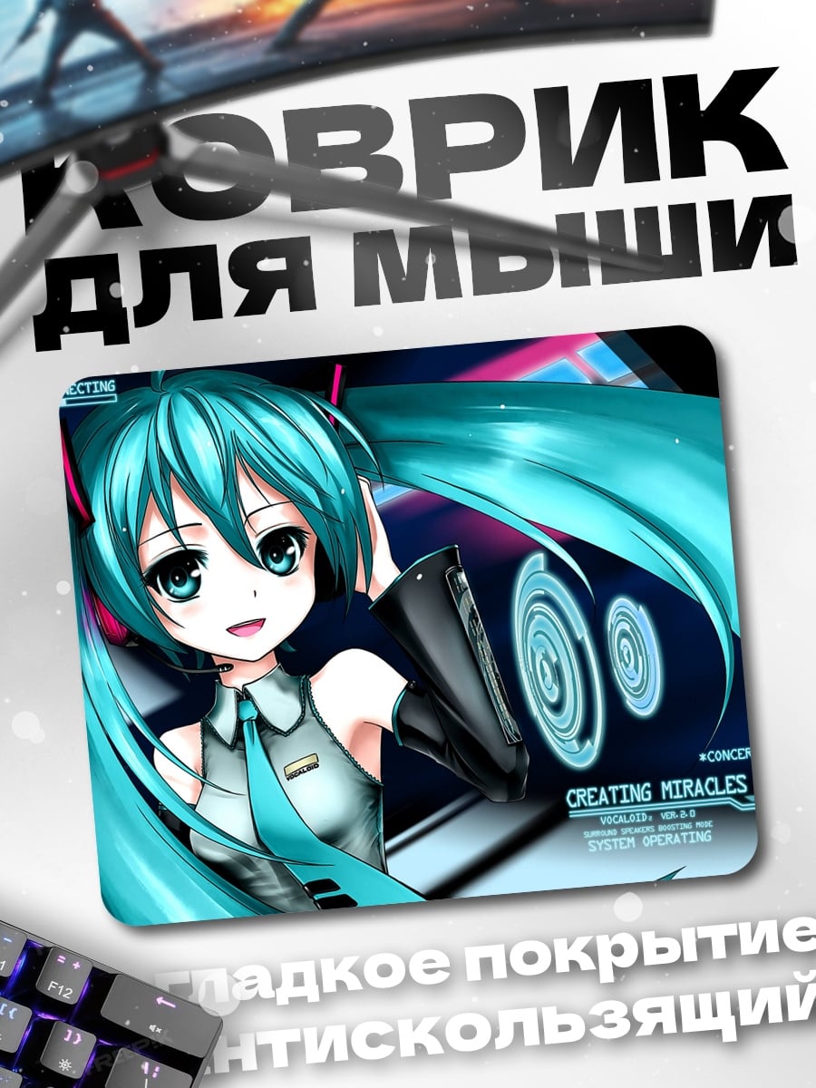Коврик аниме девушка мику