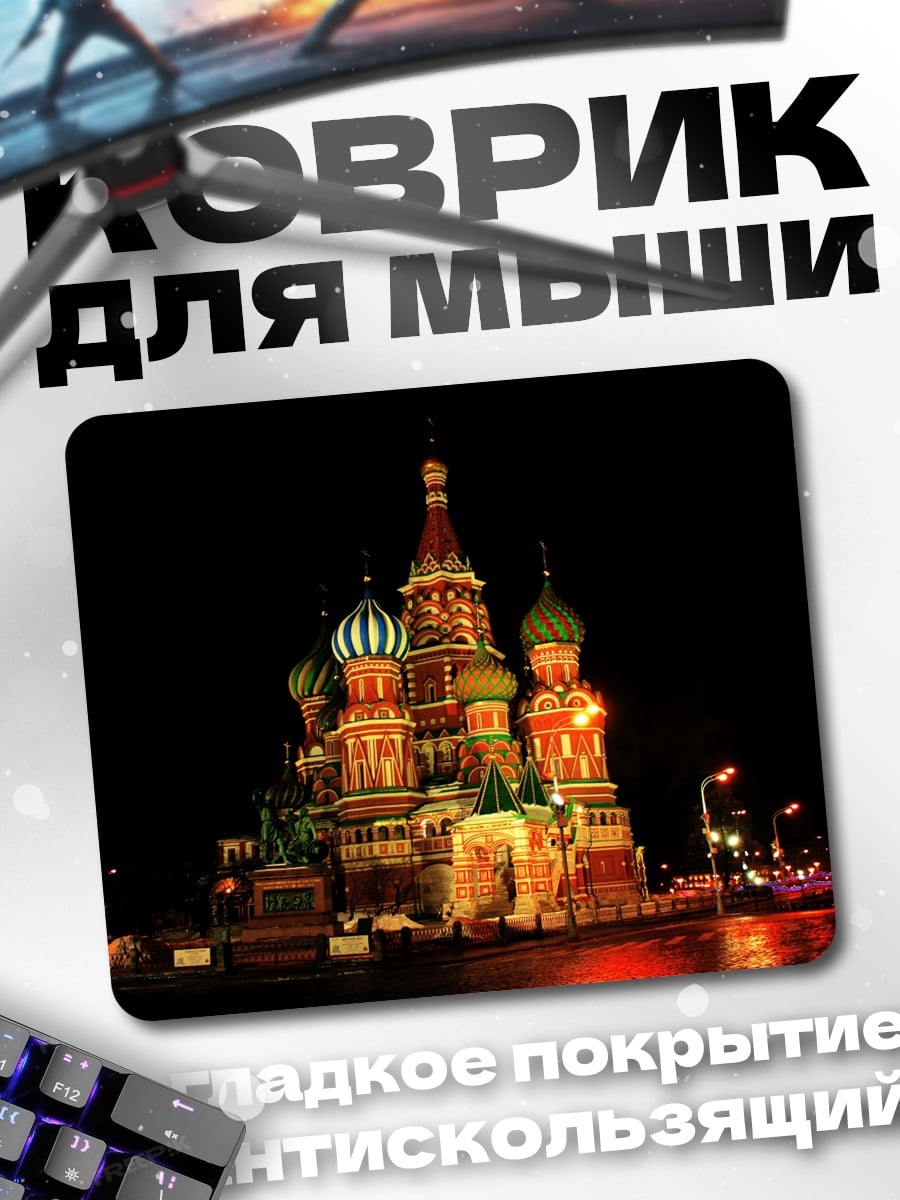 Коврик собор Василия Блаженного