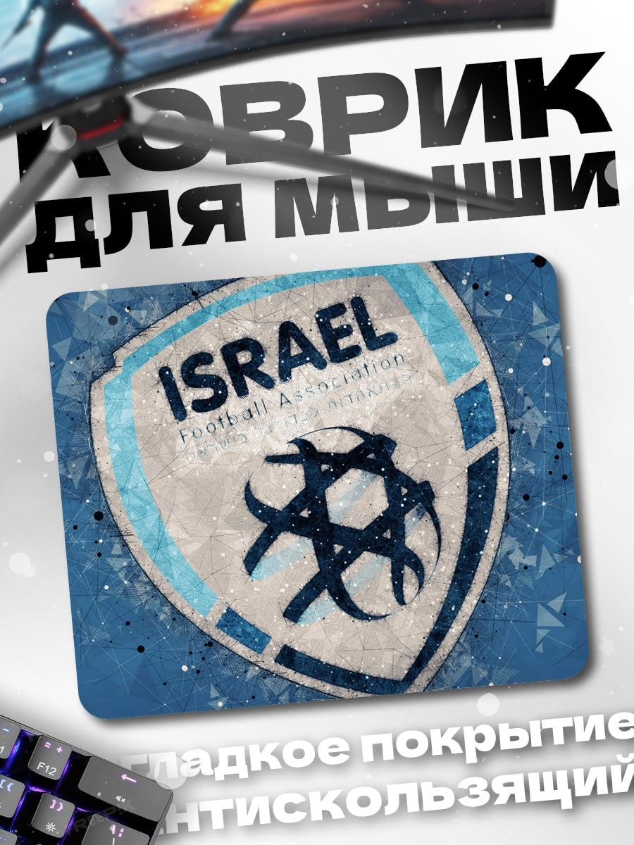 Коврик логотип израильского футбола