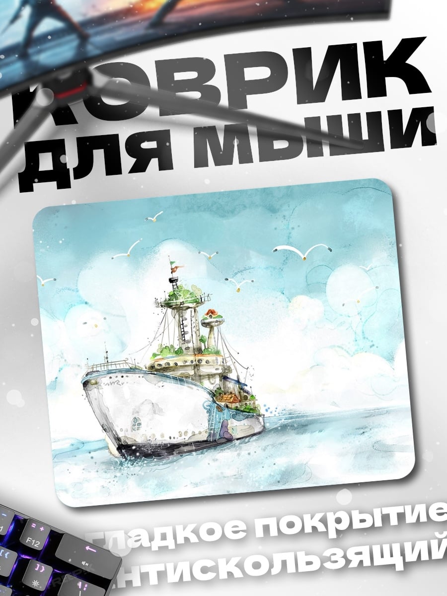 Коврик фантастический корабль