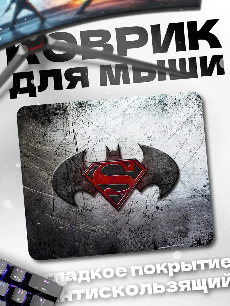 Коврик символ бэтмена и супермена