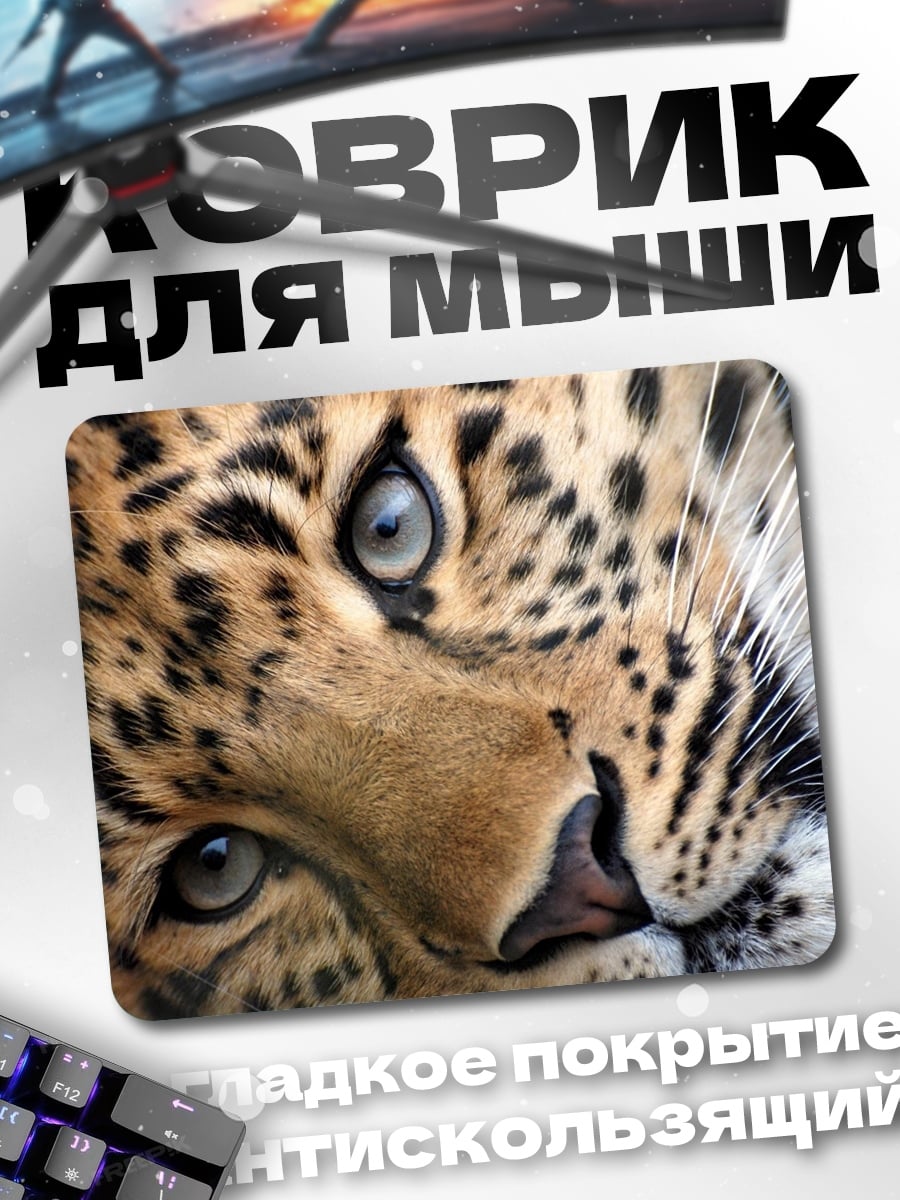 Коврик портрет леопарда