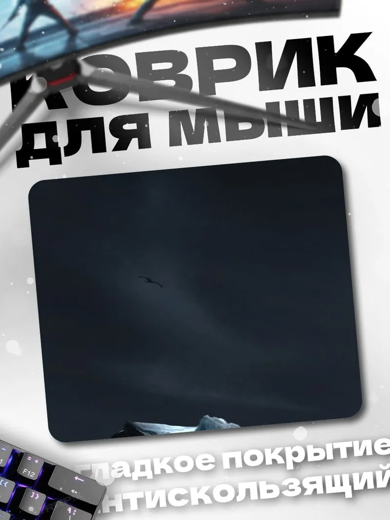 Коврик айсберг в океане