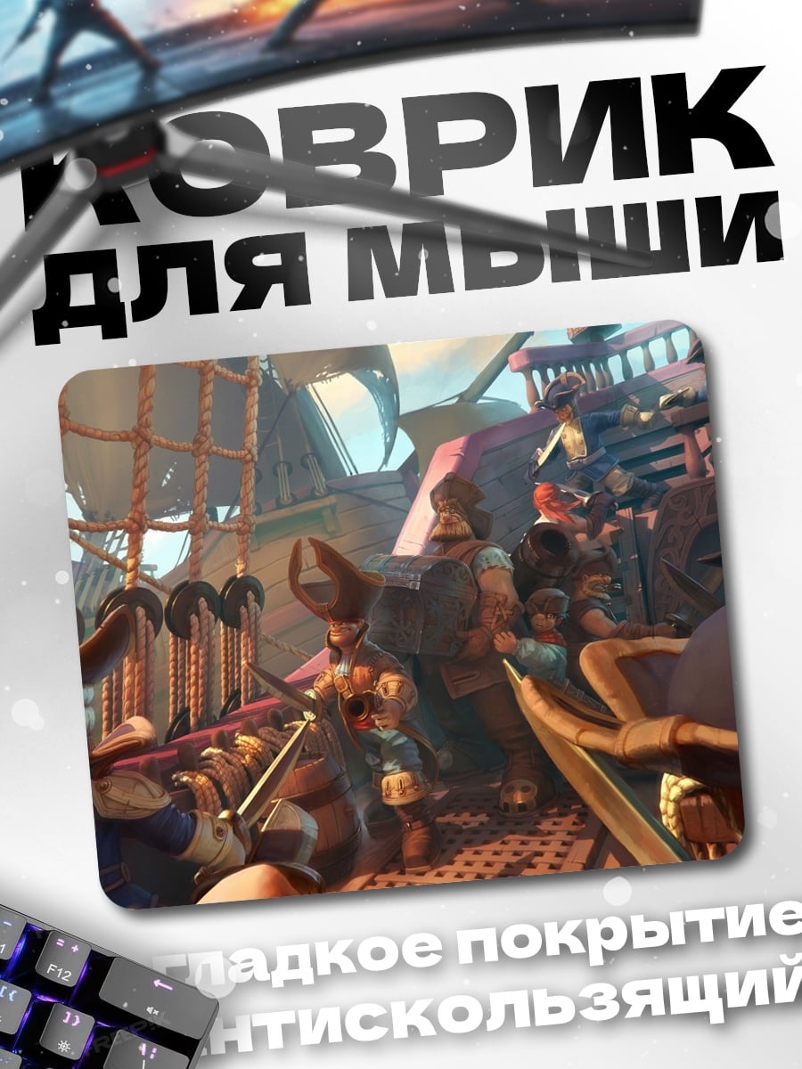 Коврик пиратский корабль команда