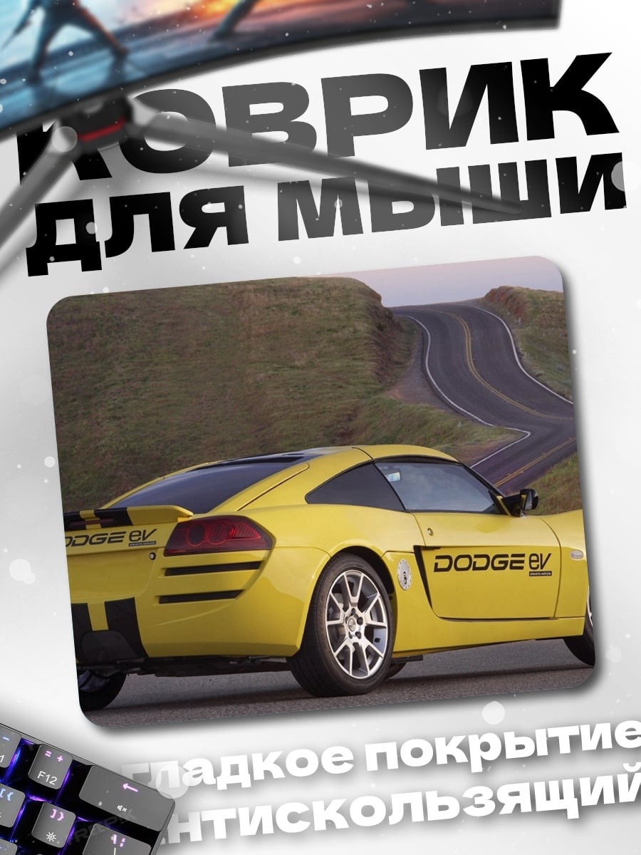 Коврик желтое спортивное авто