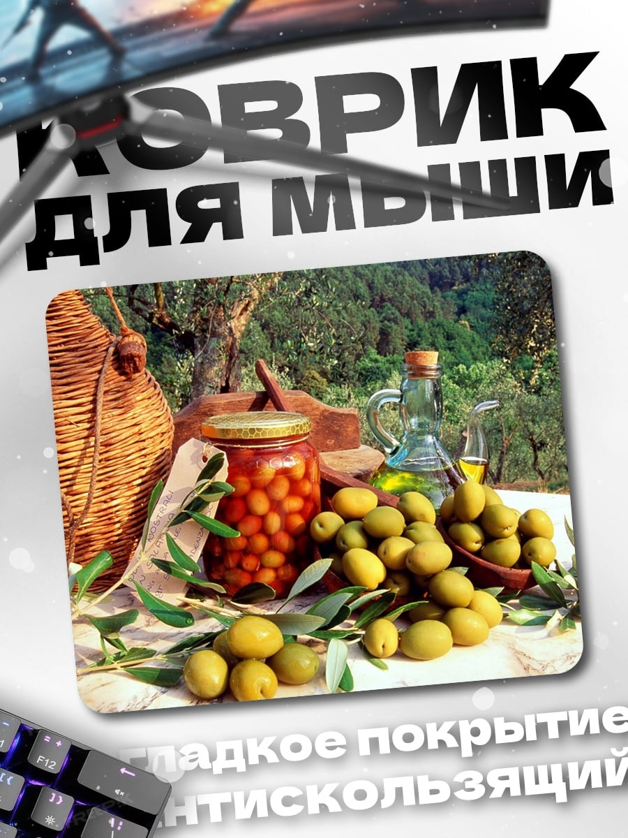 Коврик оливки и масло
