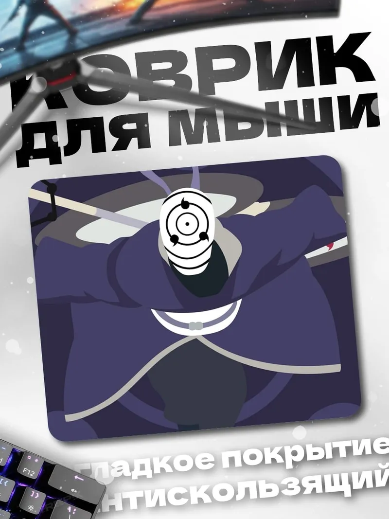 Коврик Тоби Маска Шиноби