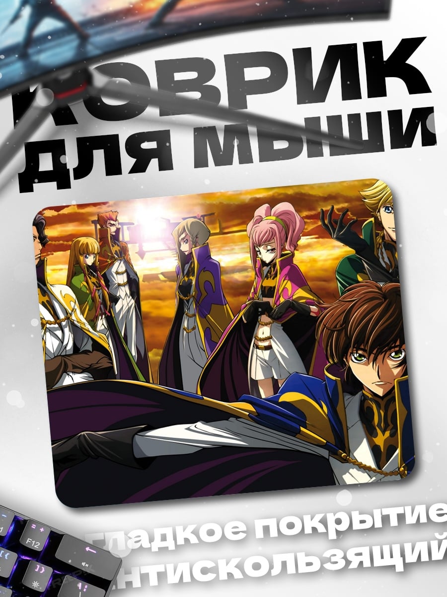 Коврик Код Гиас персонажи