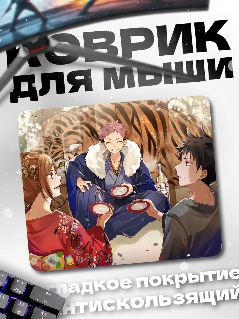 Коврик Аниме трое друзей
