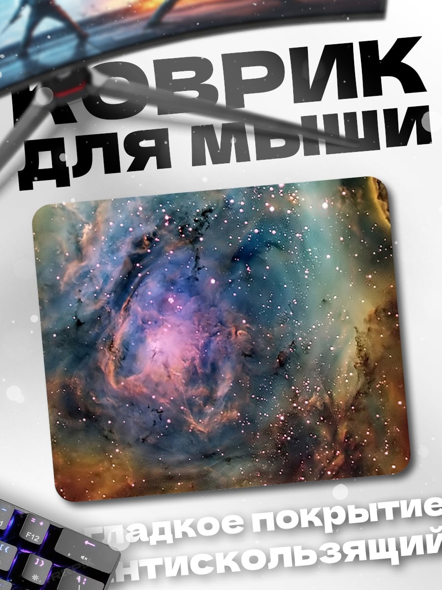 Коврик Туманность космос