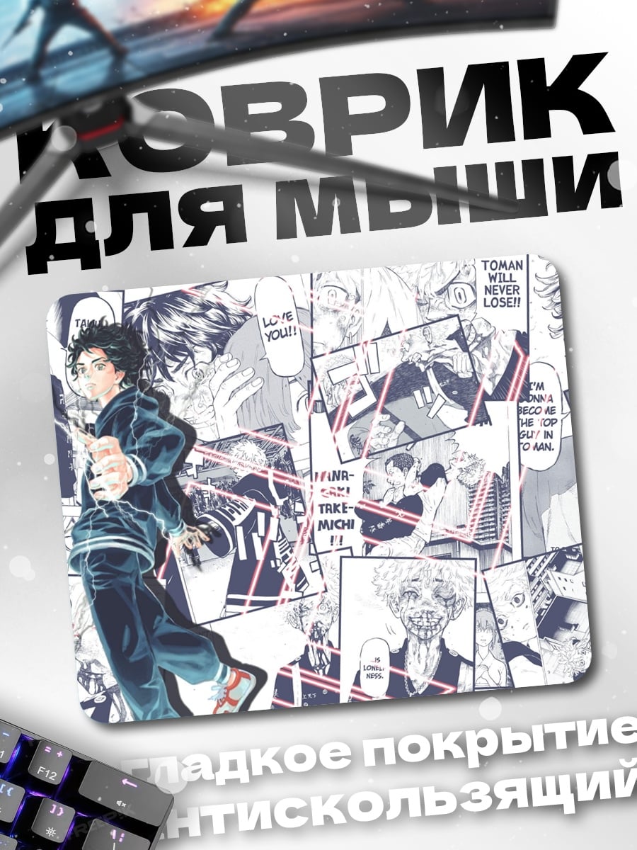 Коврик Манга коллаж