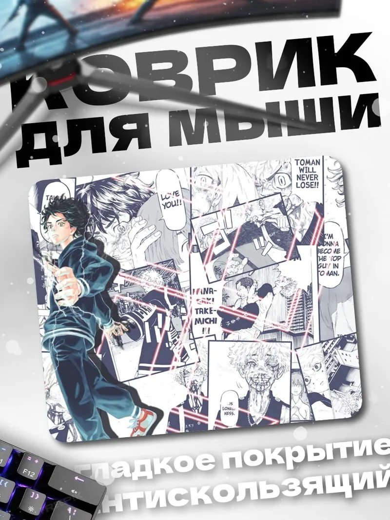 Коврик Манга коллаж