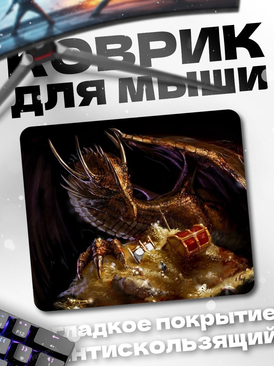 Коврик Дракон сокровища