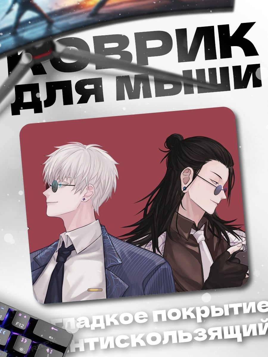 Коврик Два аниме парня