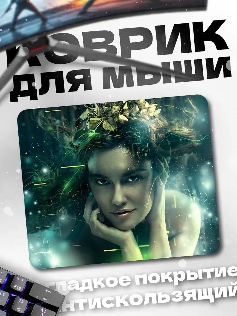 Коврик Цифровая фея