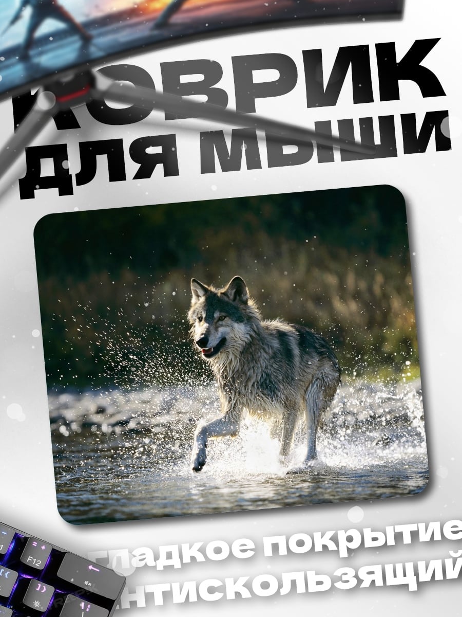 Коврик Волк в реке