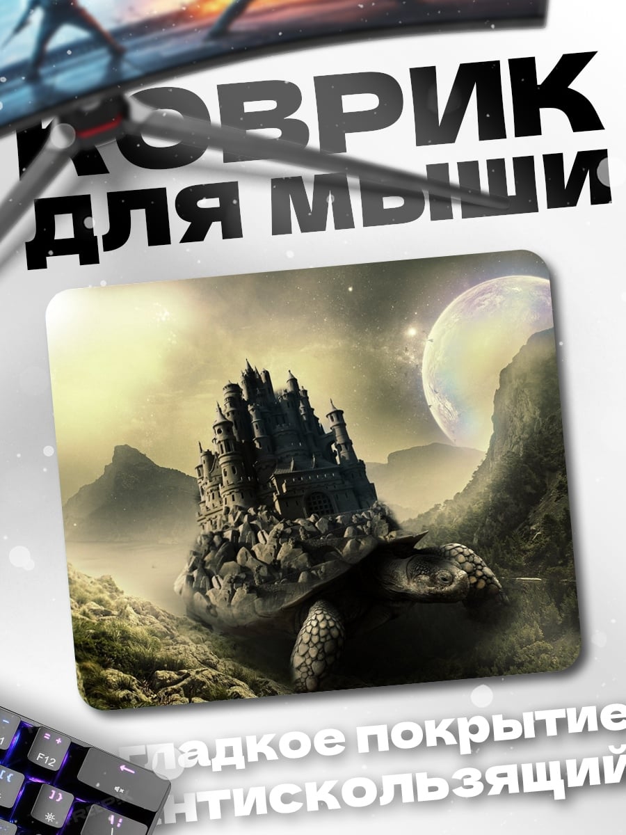Коврик Черепаха с замком