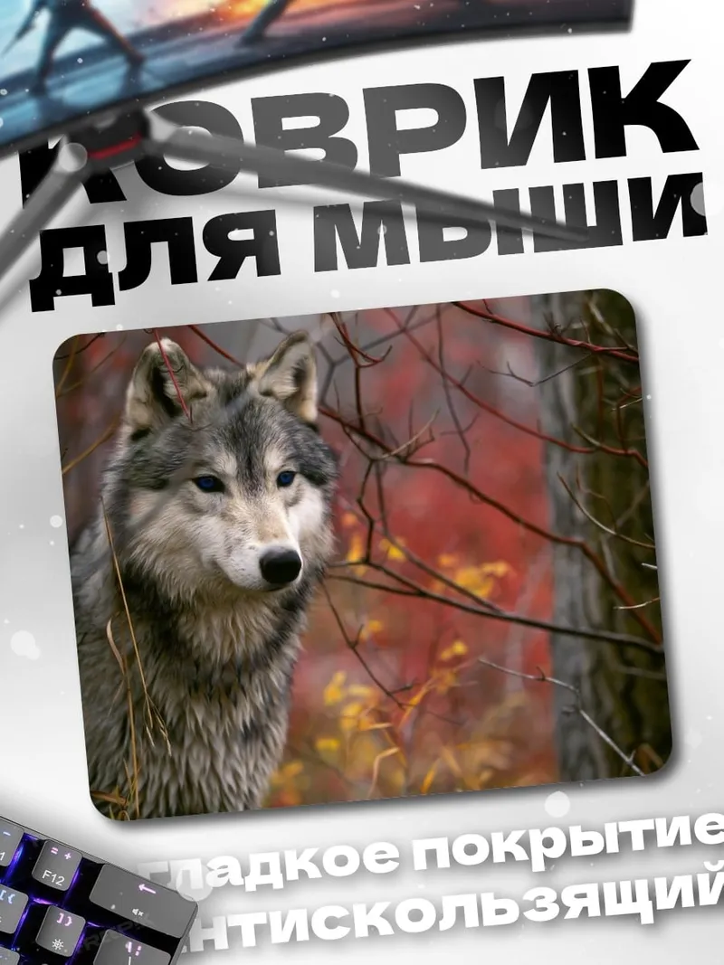 Коврик Портрет волка