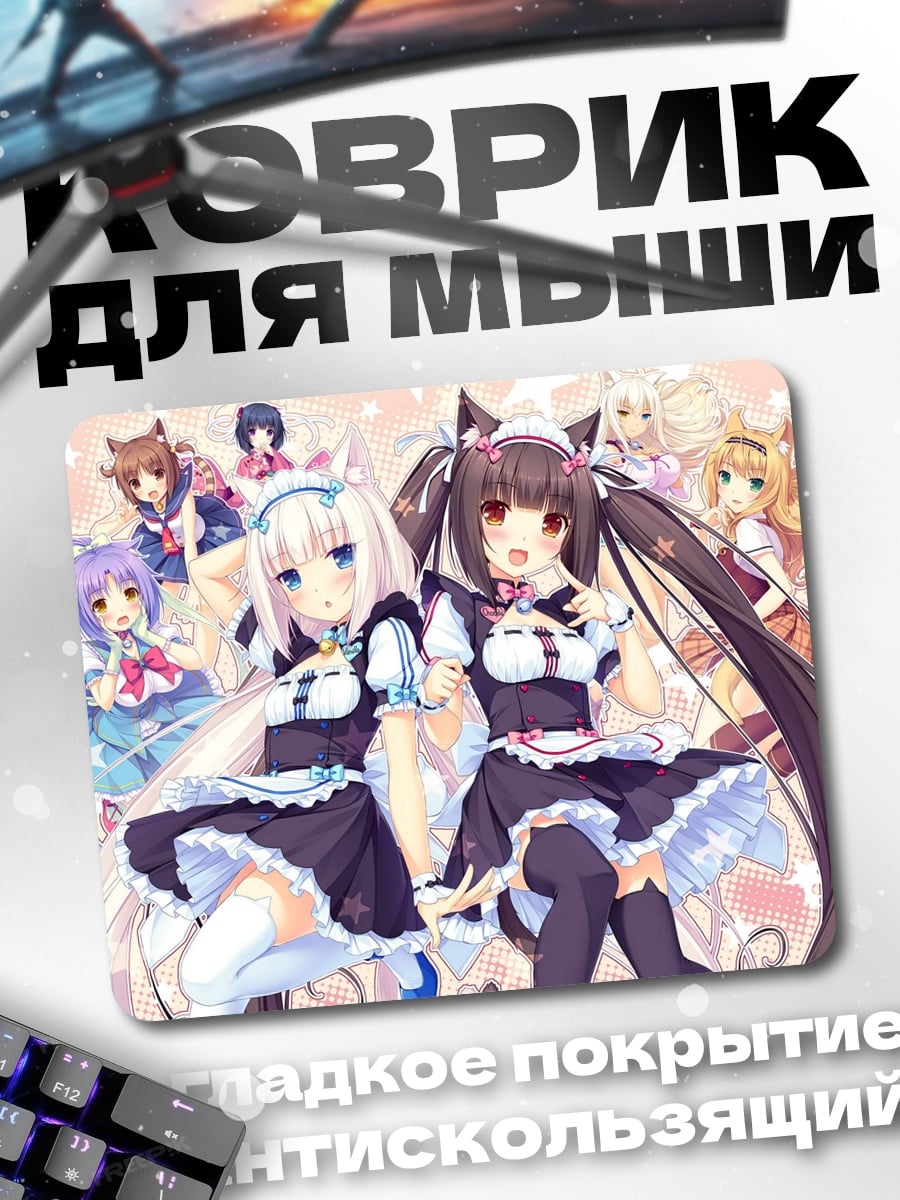 Коврик Няни из Некопара