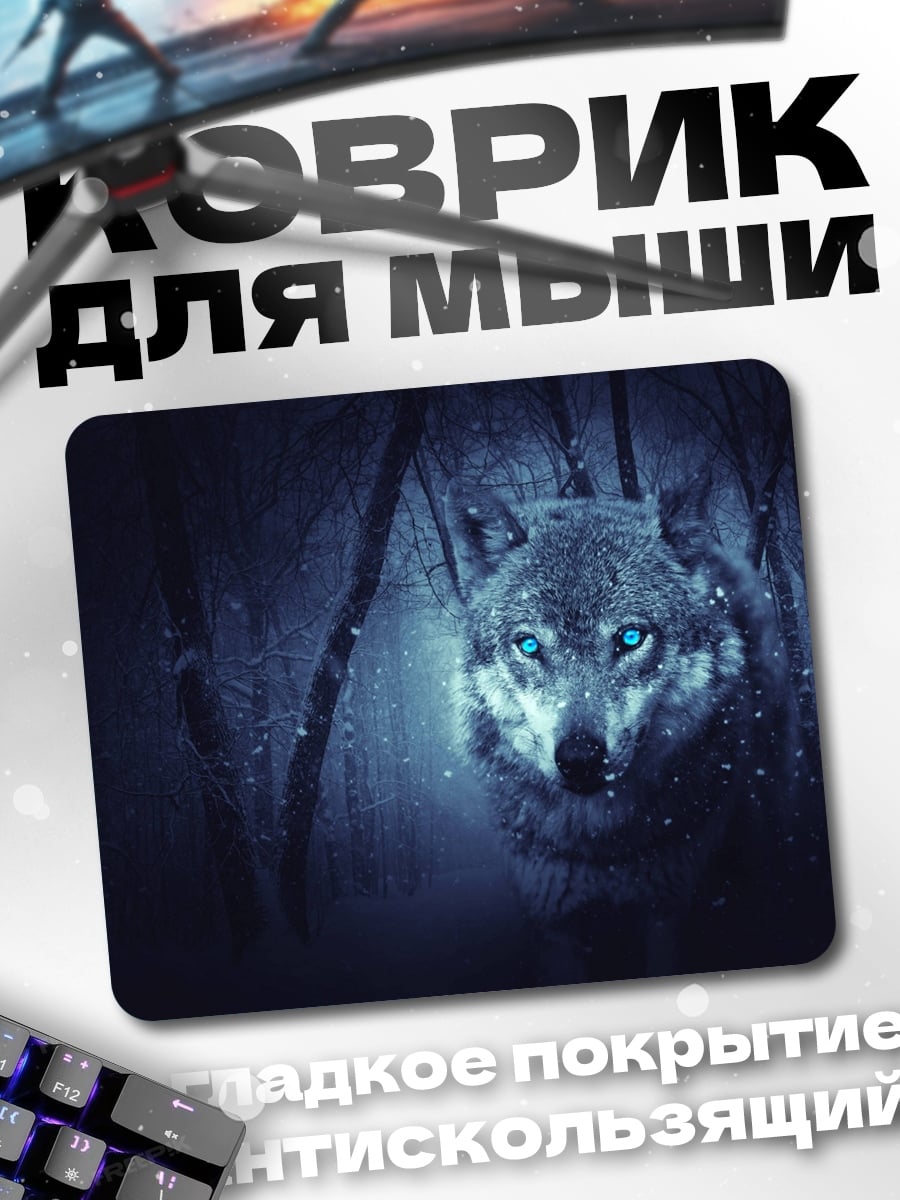 Коврик волк с синими глазами