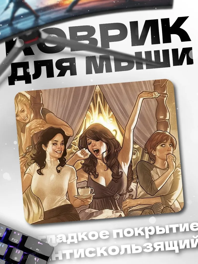 Коврик четыре девушки