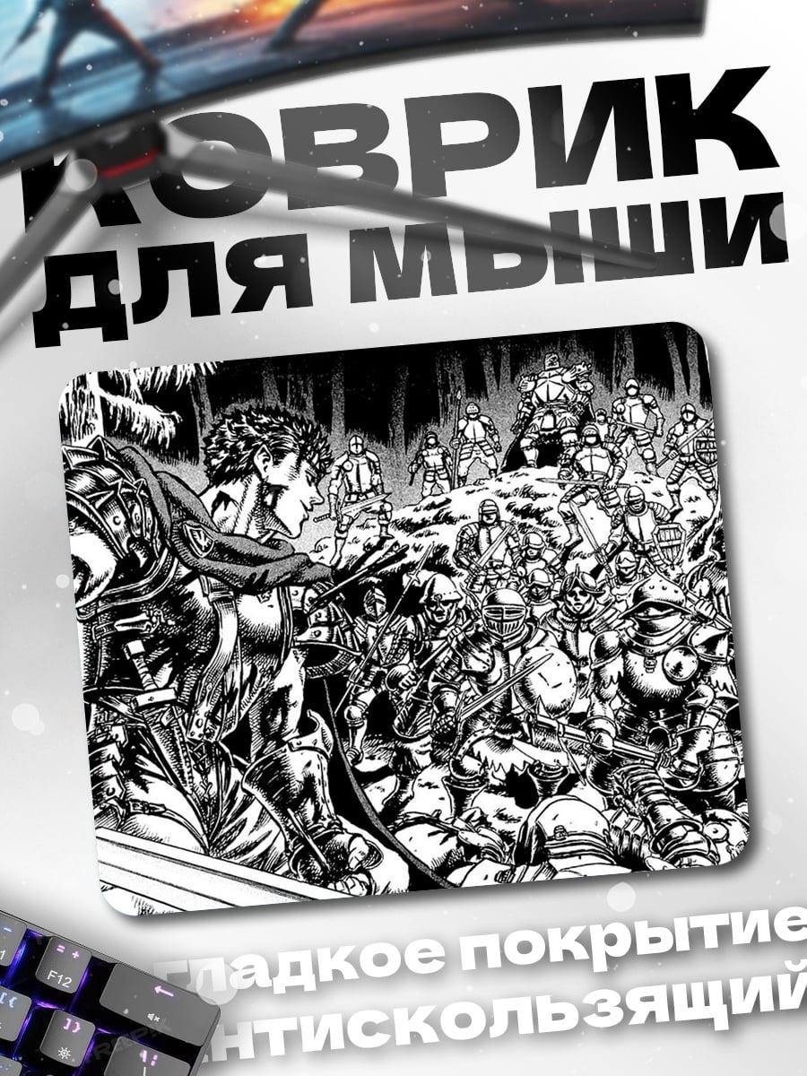 Коврик армия рыцарей