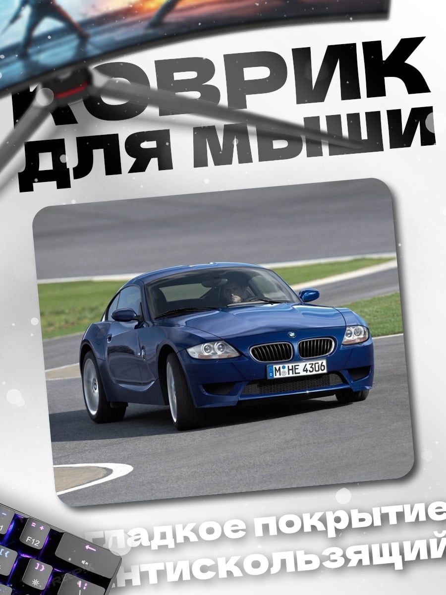 Коврик синий BMW Z4