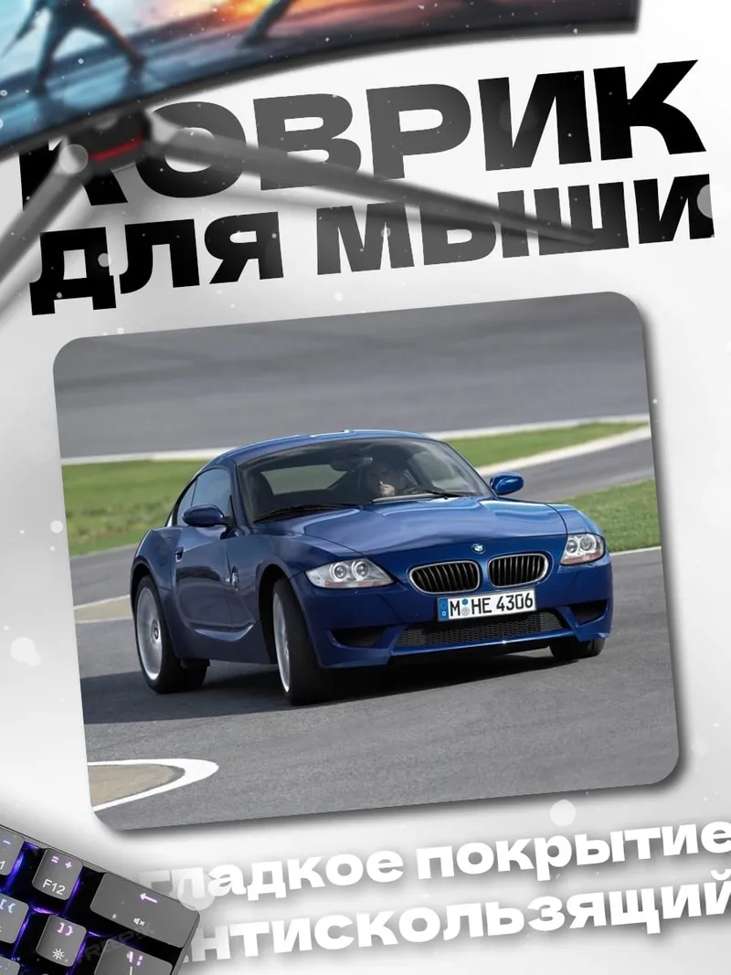 Коврик синий BMW Z4
