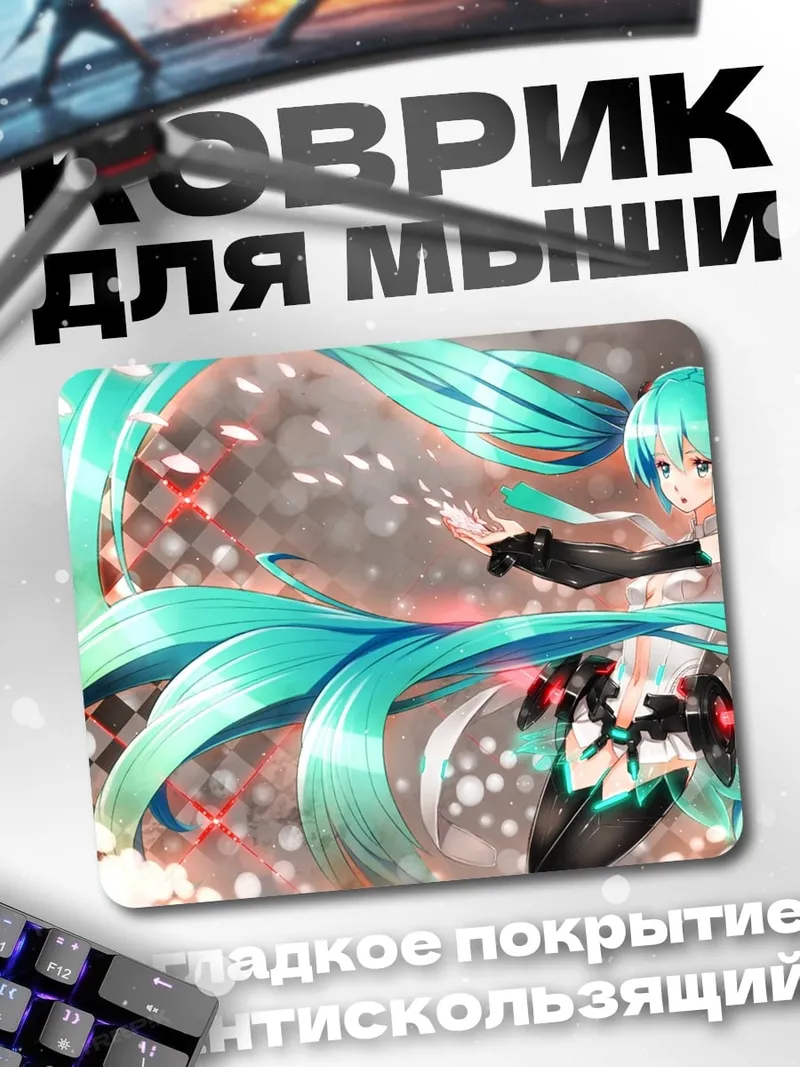 Коврик Мику Хацунэ