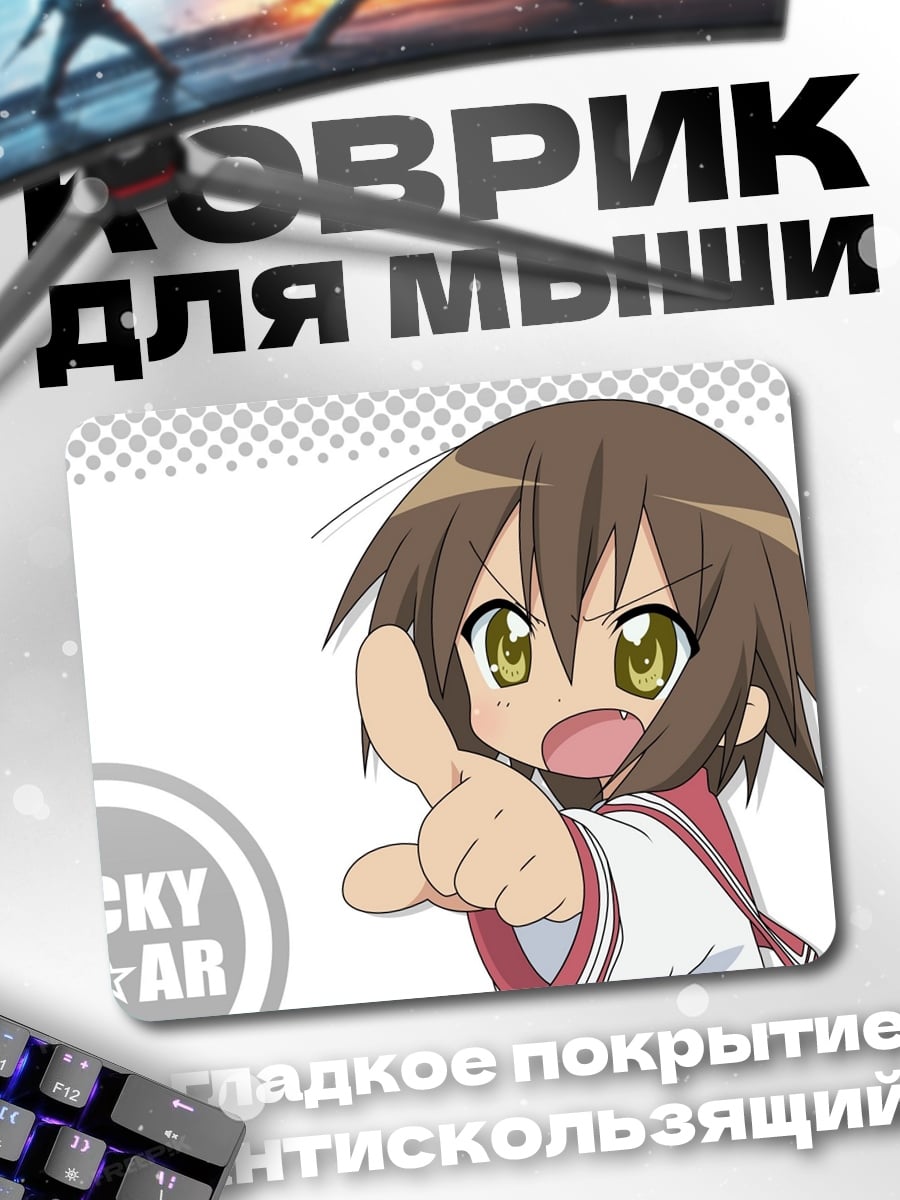 Коврик Аниме девушка Lucky Star