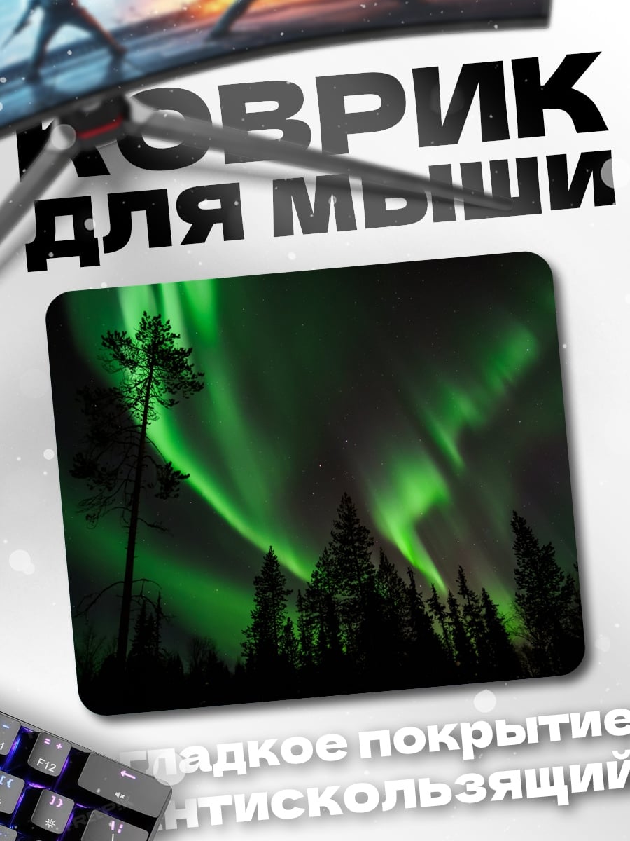 Коврик Северное сияние